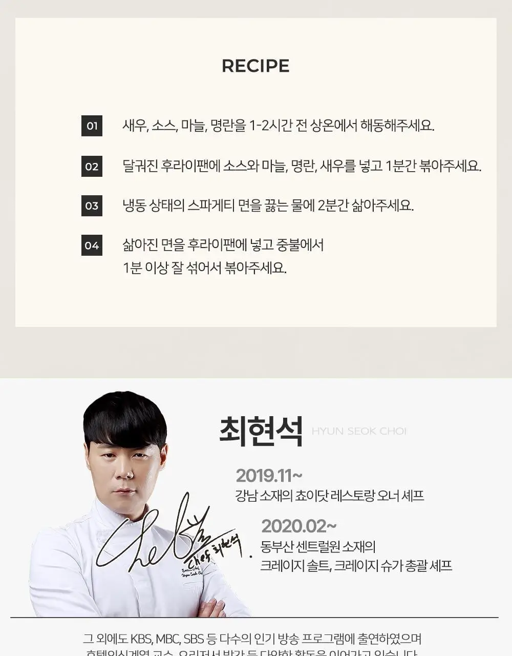 [프레시지] 최현석의 쵸이닷 파스타 6종 상세페이지 50